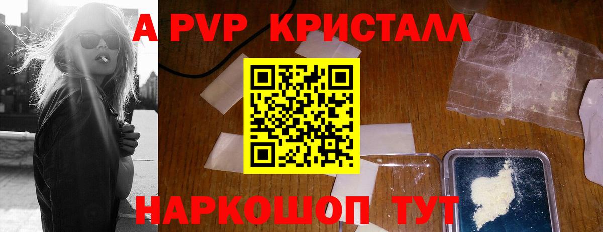 Альфа ПВП крисы CK Канаш