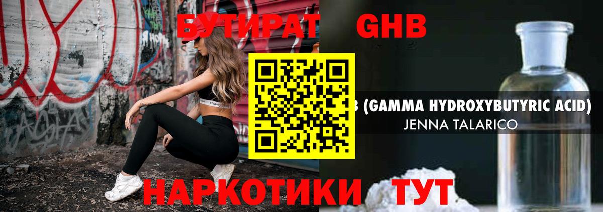 Бутират Butirat Канаш