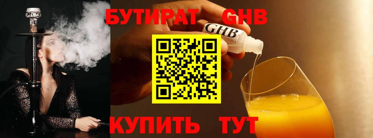 Канаш  БУТИРАТ  Вход с VPN  БУТИРАТ бутик 