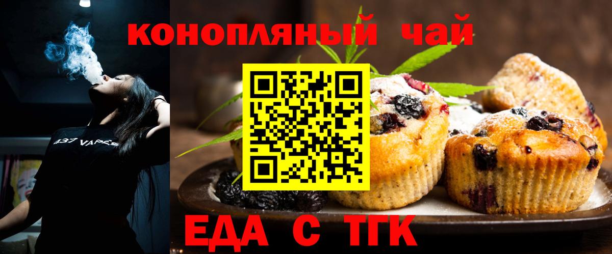 Печенье с ТГК марихуана  Вход с VPN  Канаш 