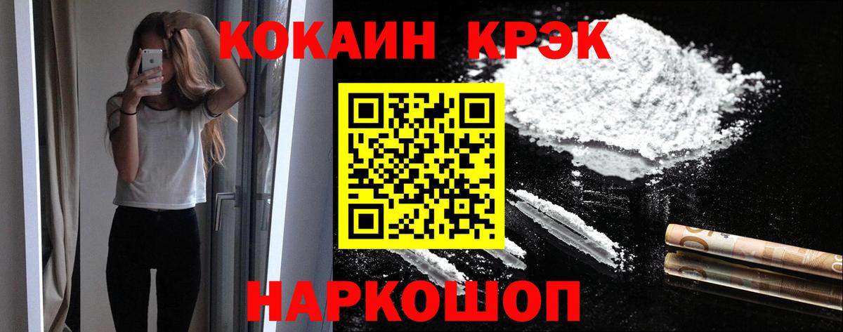 Канаш  Cocaine 99%  КОКАИН Fish Scale  Вход с VPN 