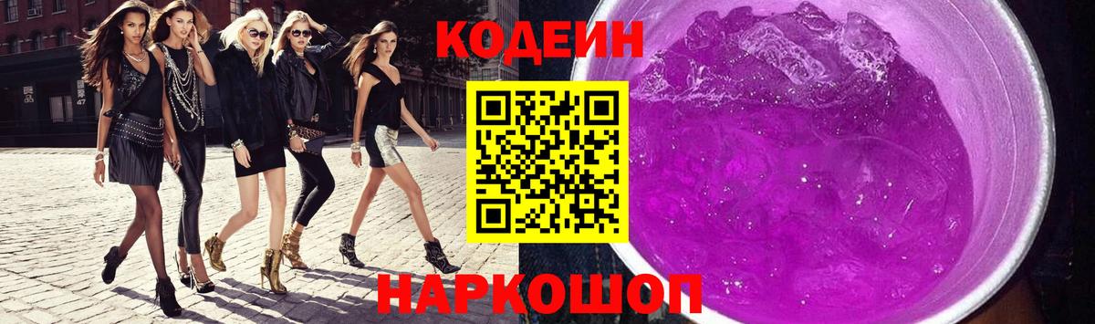 Канаш  Кодеин напиток Lean (лин)  Вход с VPN 