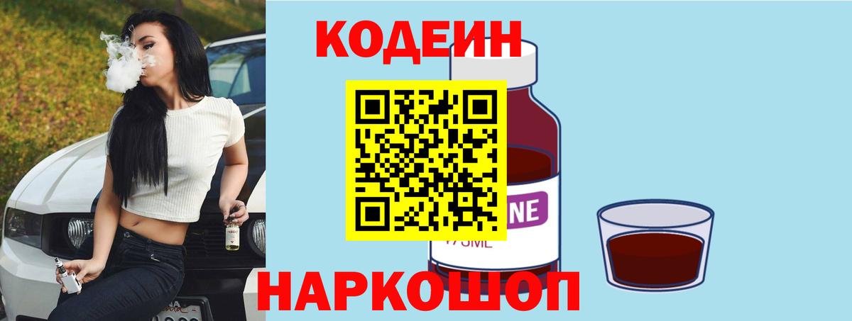 Кодеиновый сироп Lean Purple Drank Канаш