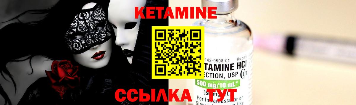 КЕТАМИН ketamine Канаш