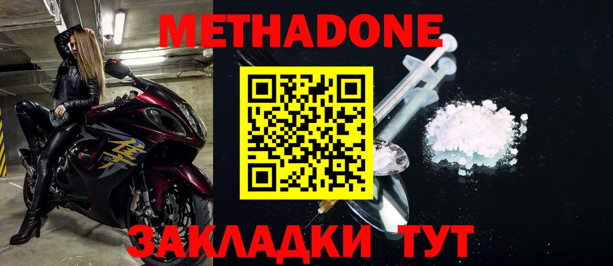 МЕТАДОН белоснежный Канаш