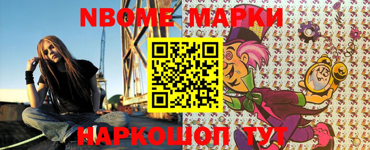 Наркотические марки 1500мкг Канаш